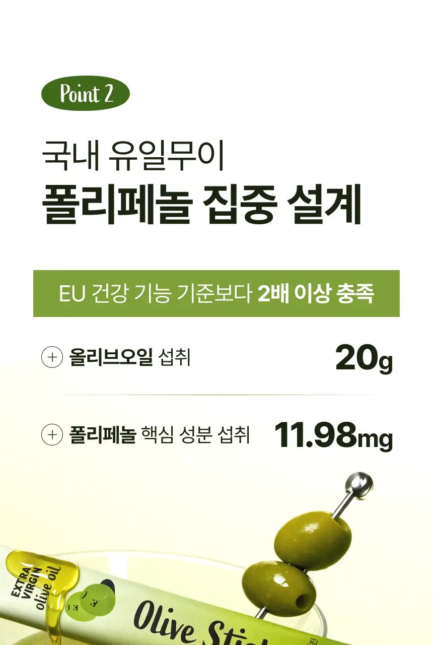 [산도 0.08%] 뚜띠프루티 나는 올리브오일이에오 14포 상세페이지 23